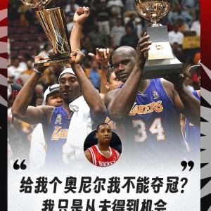 麦迪吹牛继续！奥尼尔邓肯垄断冠军，活塞偷一冠，我加入我也冠军